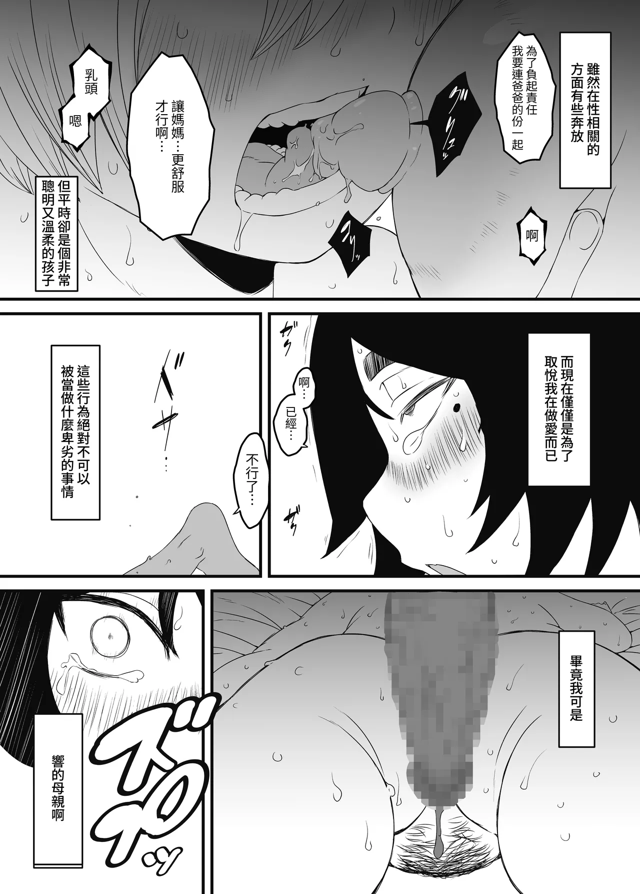 Musuko Ochi. - Page 39