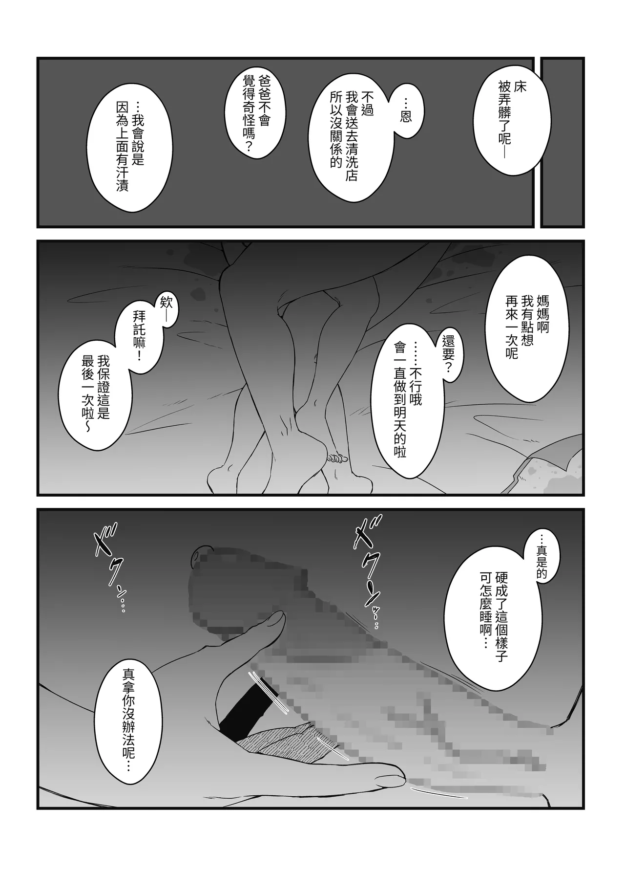Musuko Ochi. - Page 44