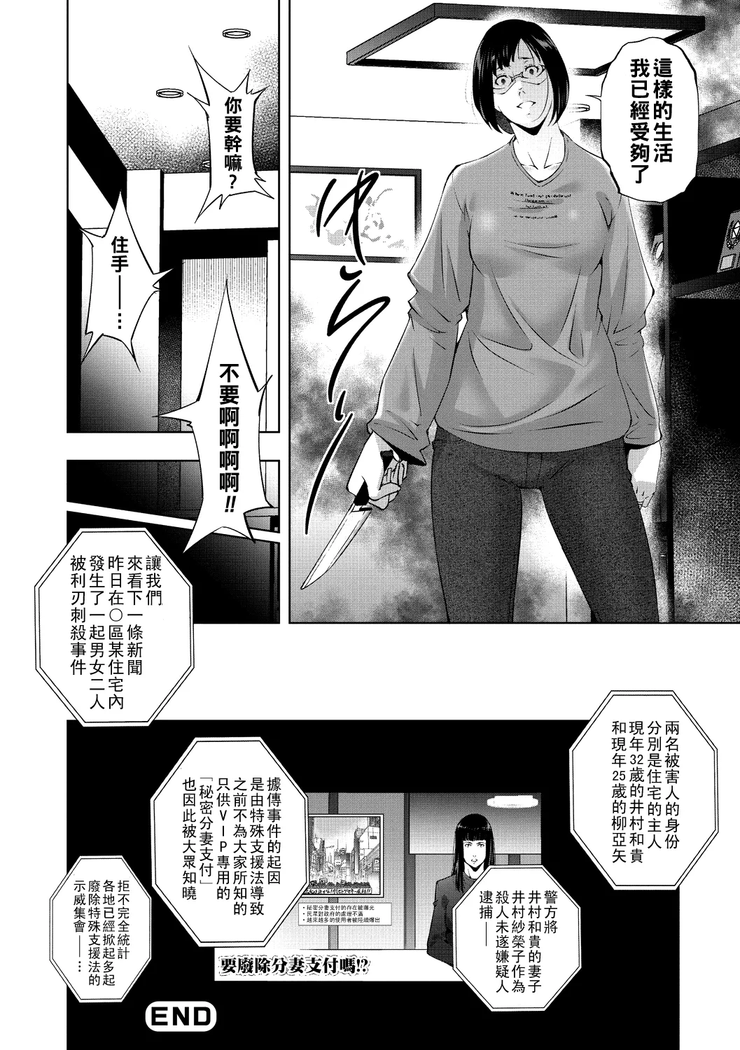 ヒトヅマネー ￥.1-5（Chinese） - Page 101