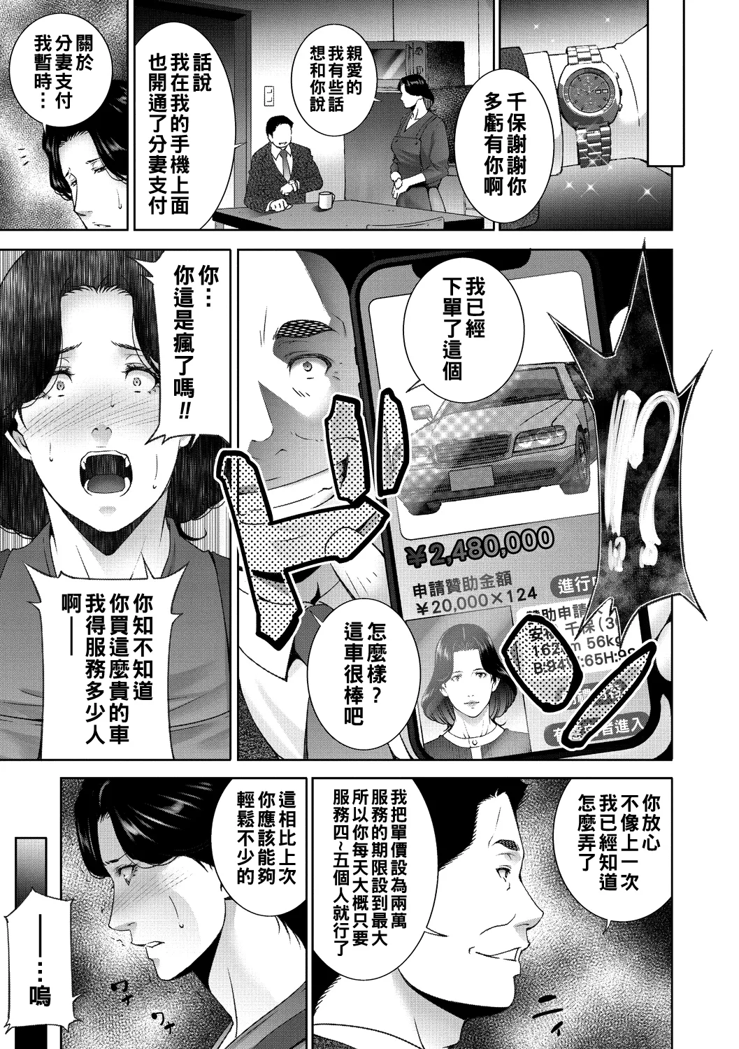 ヒトヅマネー ￥.1-5（Chinese） - Page 11