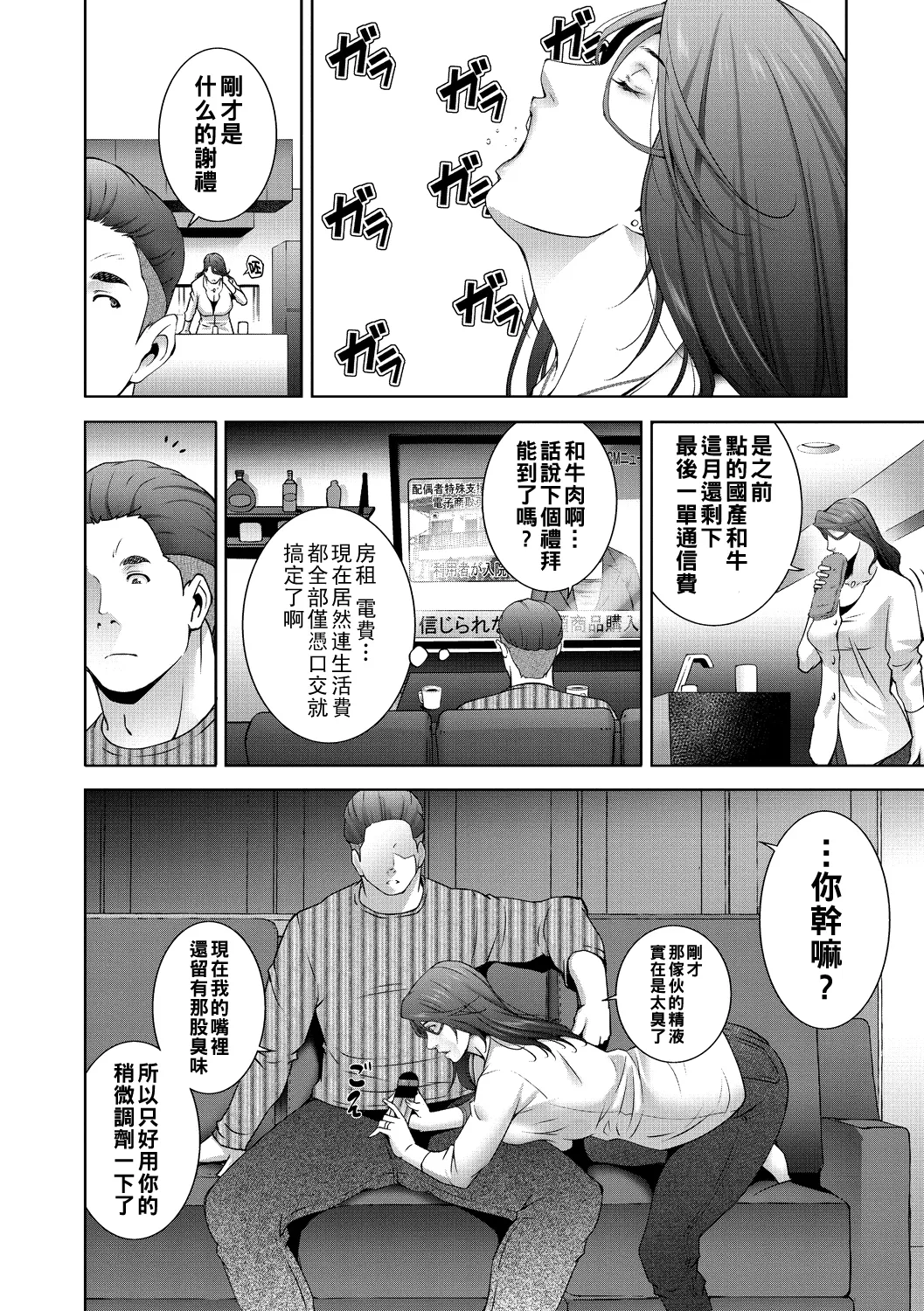 ヒトヅマネー ￥.1-5（Chinese） - Page 24