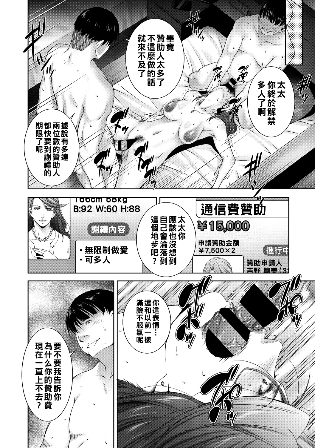 ヒトヅマネー ￥.1-5（Chinese） - Page 34