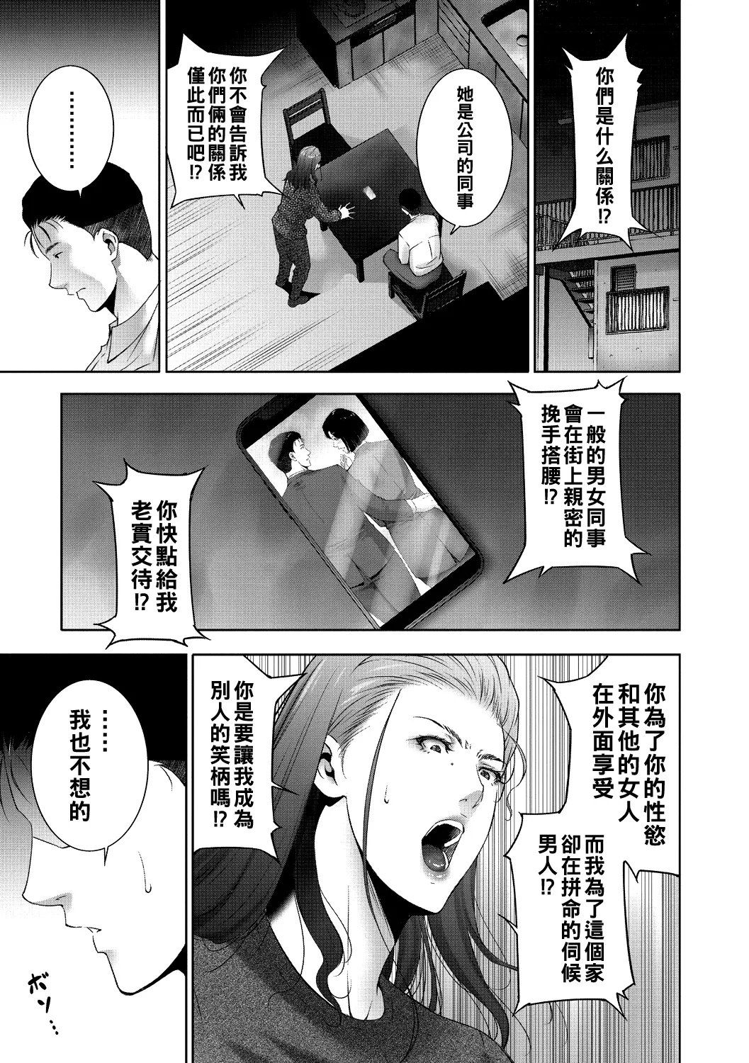ヒトヅマネー ￥.1-5（Chinese） - Page 49