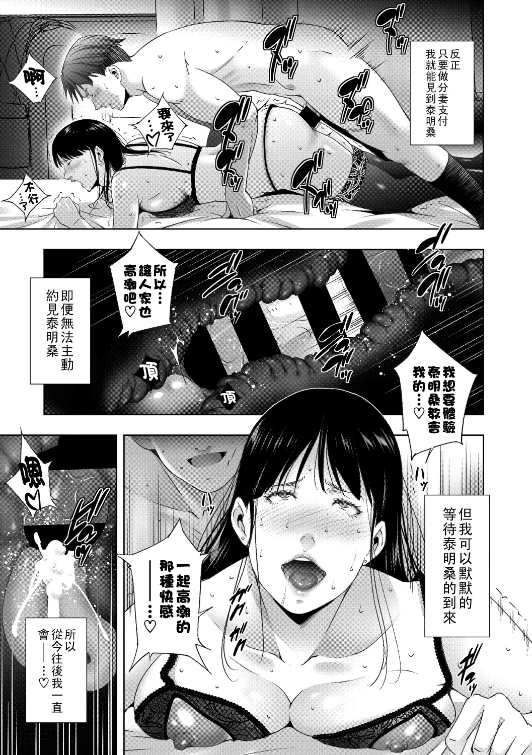 ヒトヅマネー ￥.1-5（Chinese） - Page 77