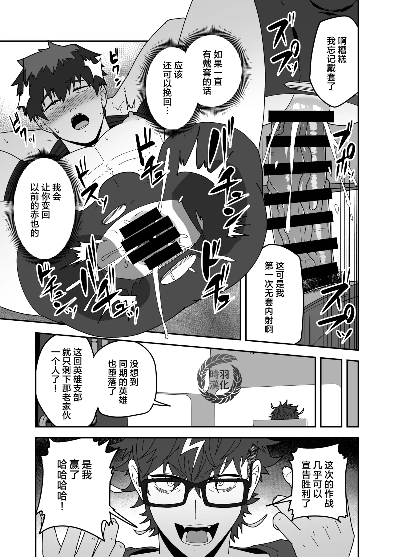 HERO OCHI - Page 17