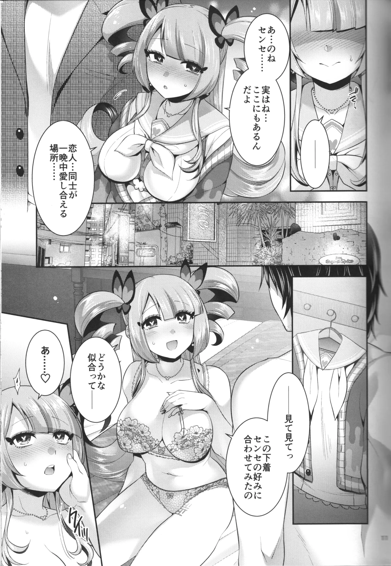 Ai no Mukougawa - Page 11