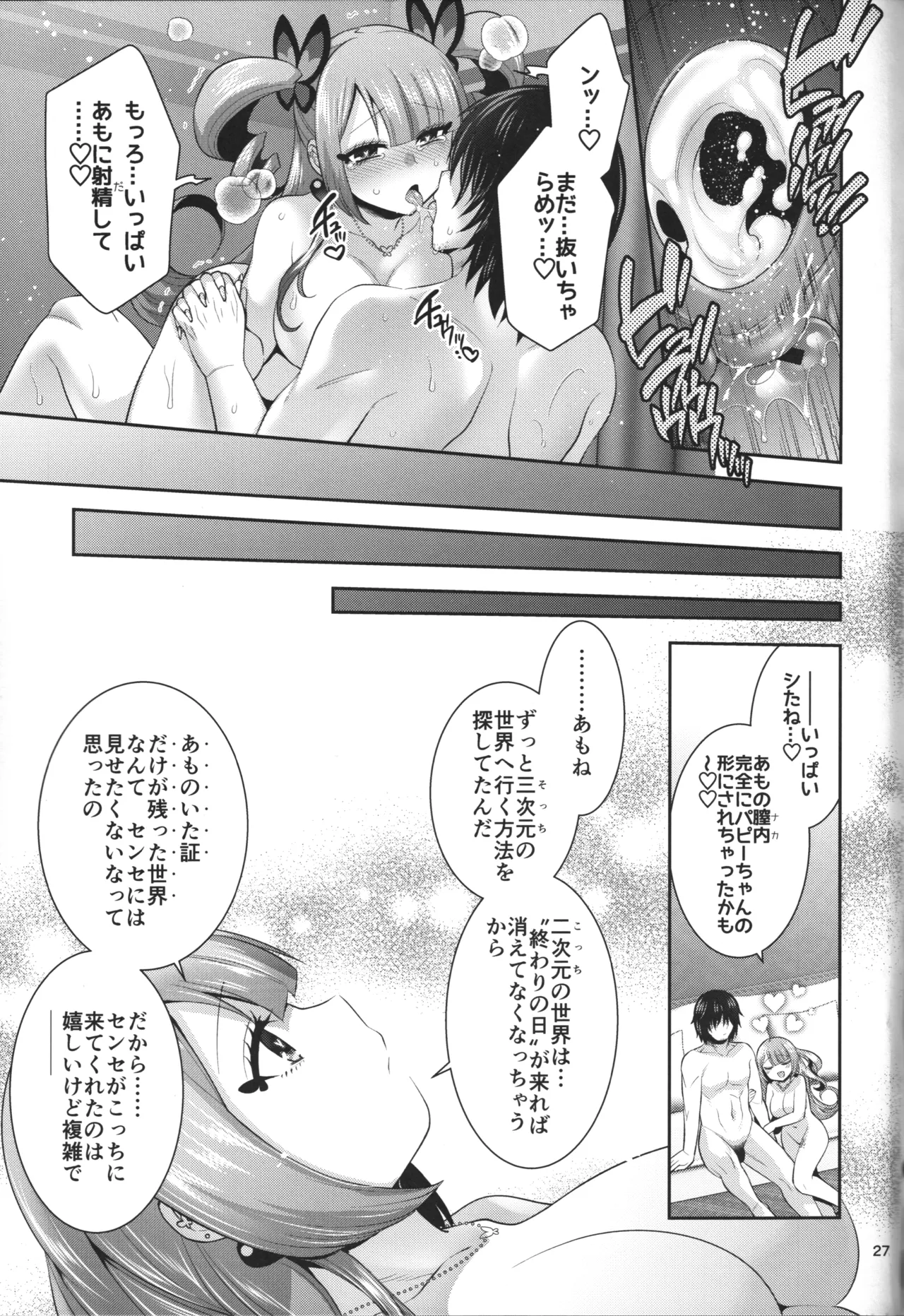 Ai no Mukougawa - Page 27