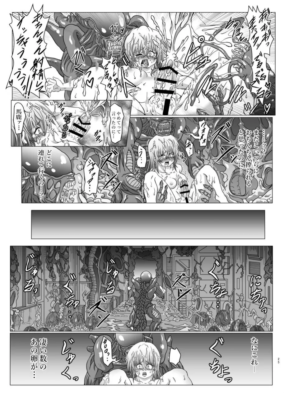 Shinsyoku ALIEN 2 - Page 24