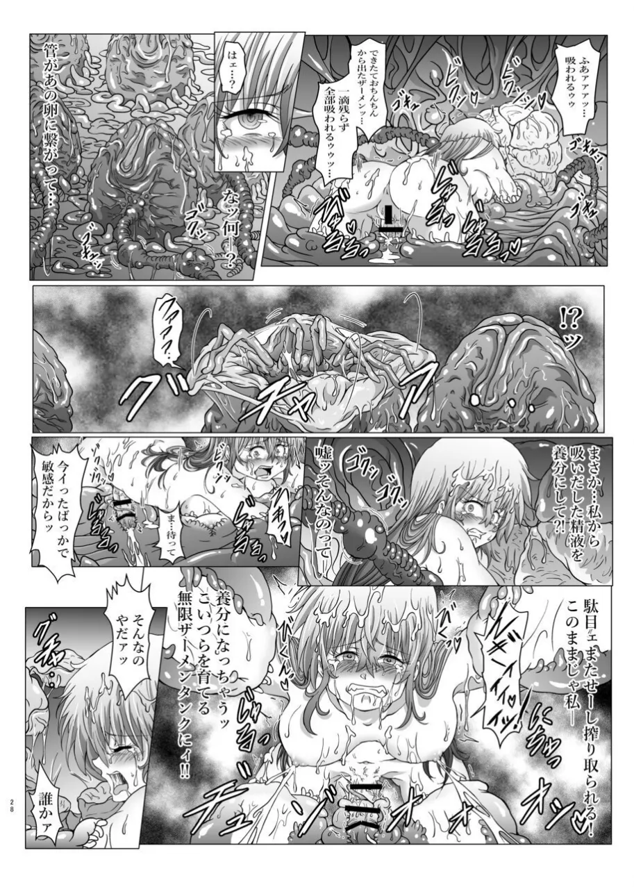 Shinsyoku ALIEN 2 - Page 27