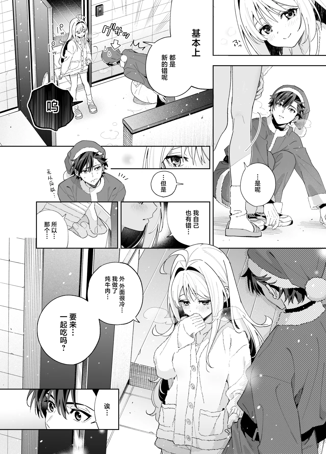 melting snow - Page 52