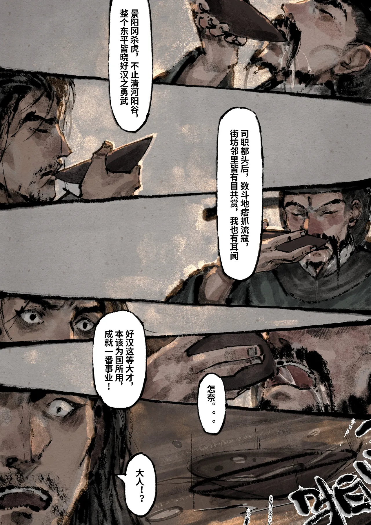 [Mumuy] 金瓶梅 1-28(武松篇章完)+番外更新 [Chinese] [Ongoing] - Page 263