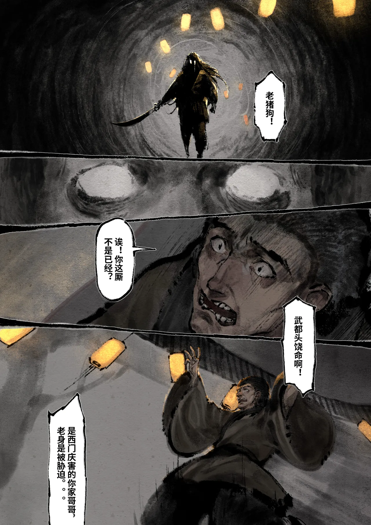 [Mumuy] 金瓶梅 1-28(武松篇章完)+番外更新 [Chinese] [Ongoing] - Page 277