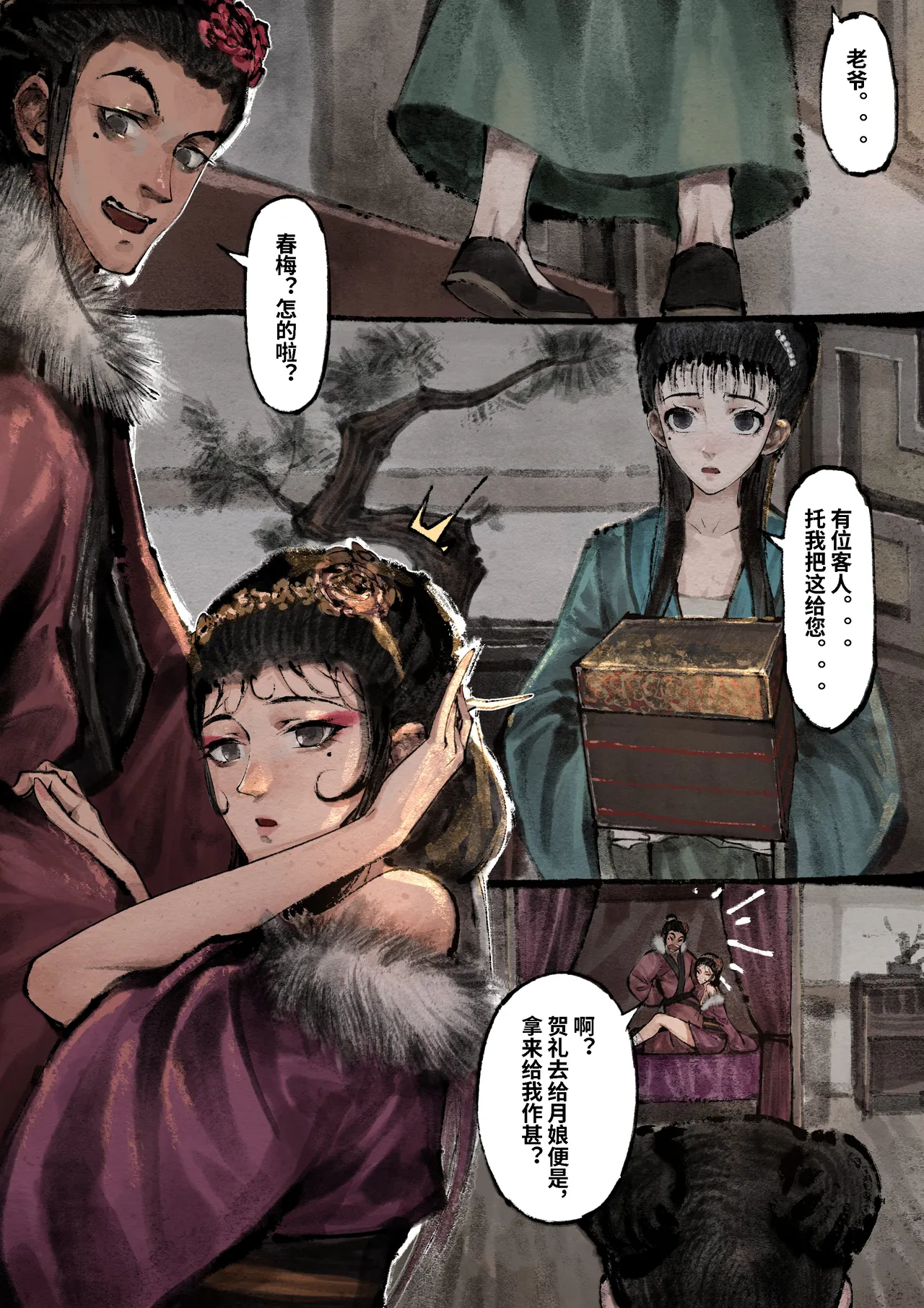 [Mumuy] 金瓶梅 1-28(武松篇章完)+番外更新 [Chinese] [Ongoing] - Page 281