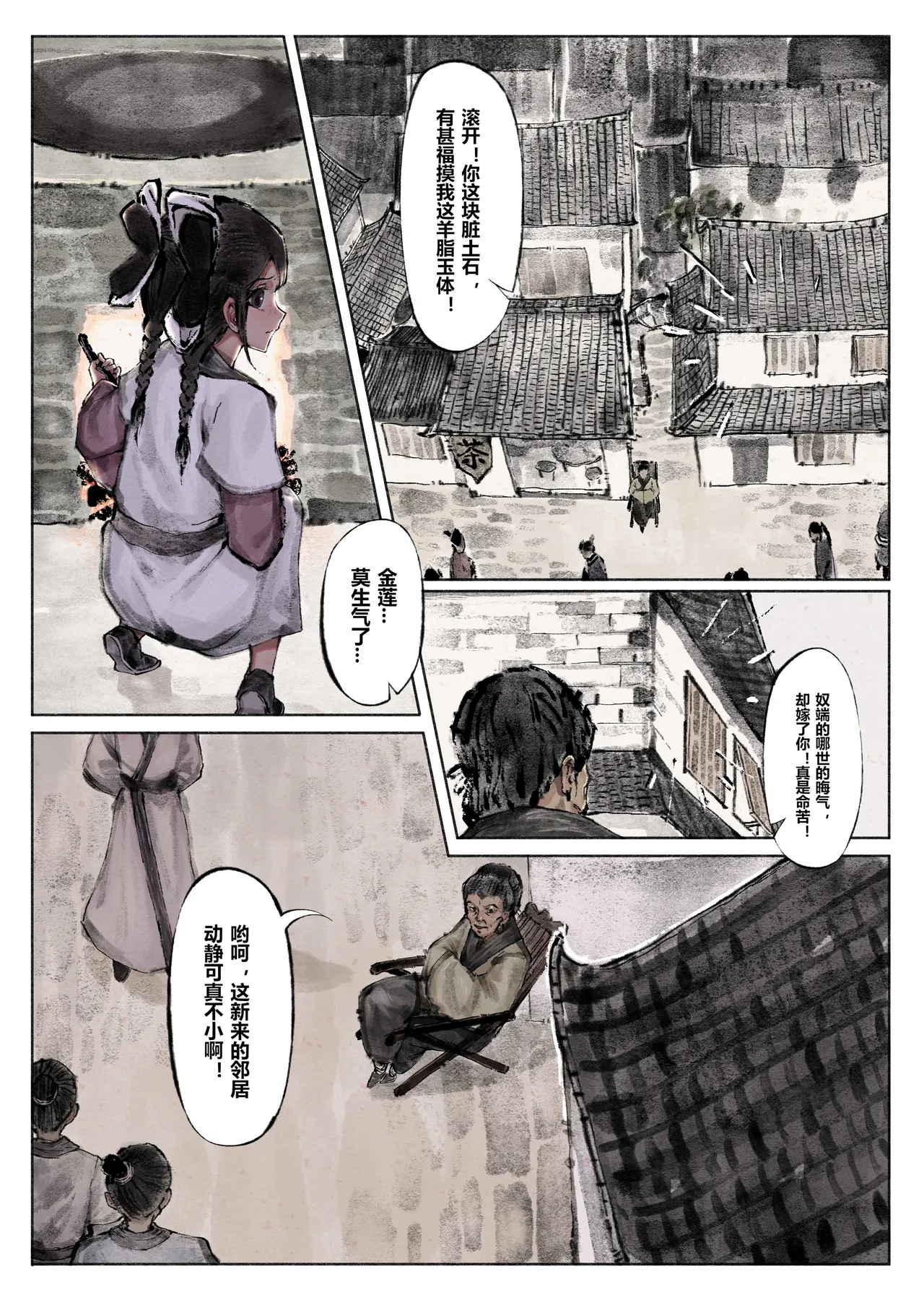 [Mumuy] 金瓶梅 1-28(武松篇章完)+番外更新 [Chinese] [Ongoing] - Page 37