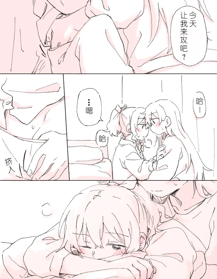沙绫的表情 - Page 8