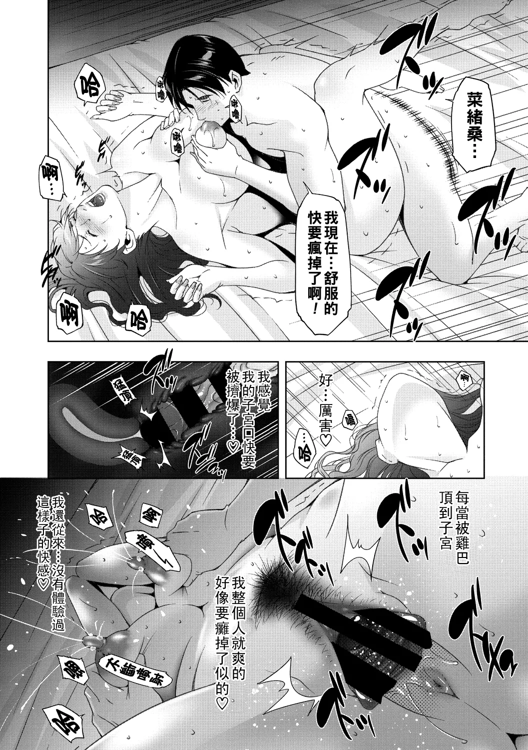 ミルクRush（Chinese） - Page 16
