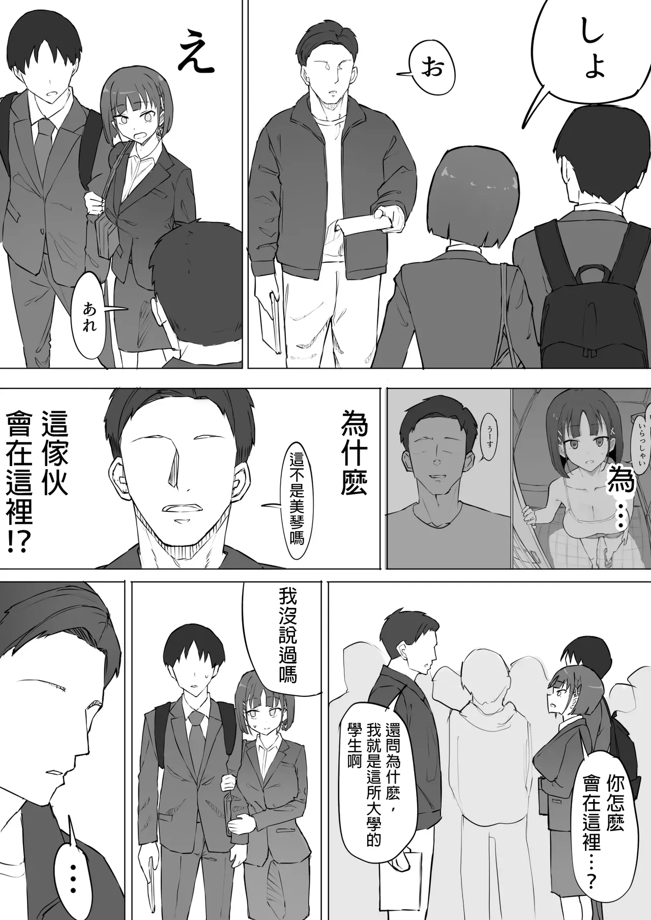 Osananajimi no Himitsu 2 - Page 12
