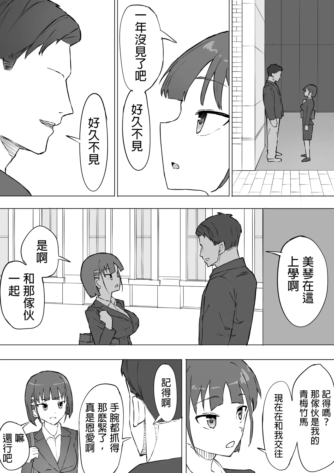 Osananajimi no Himitsu 2 - Page 14
