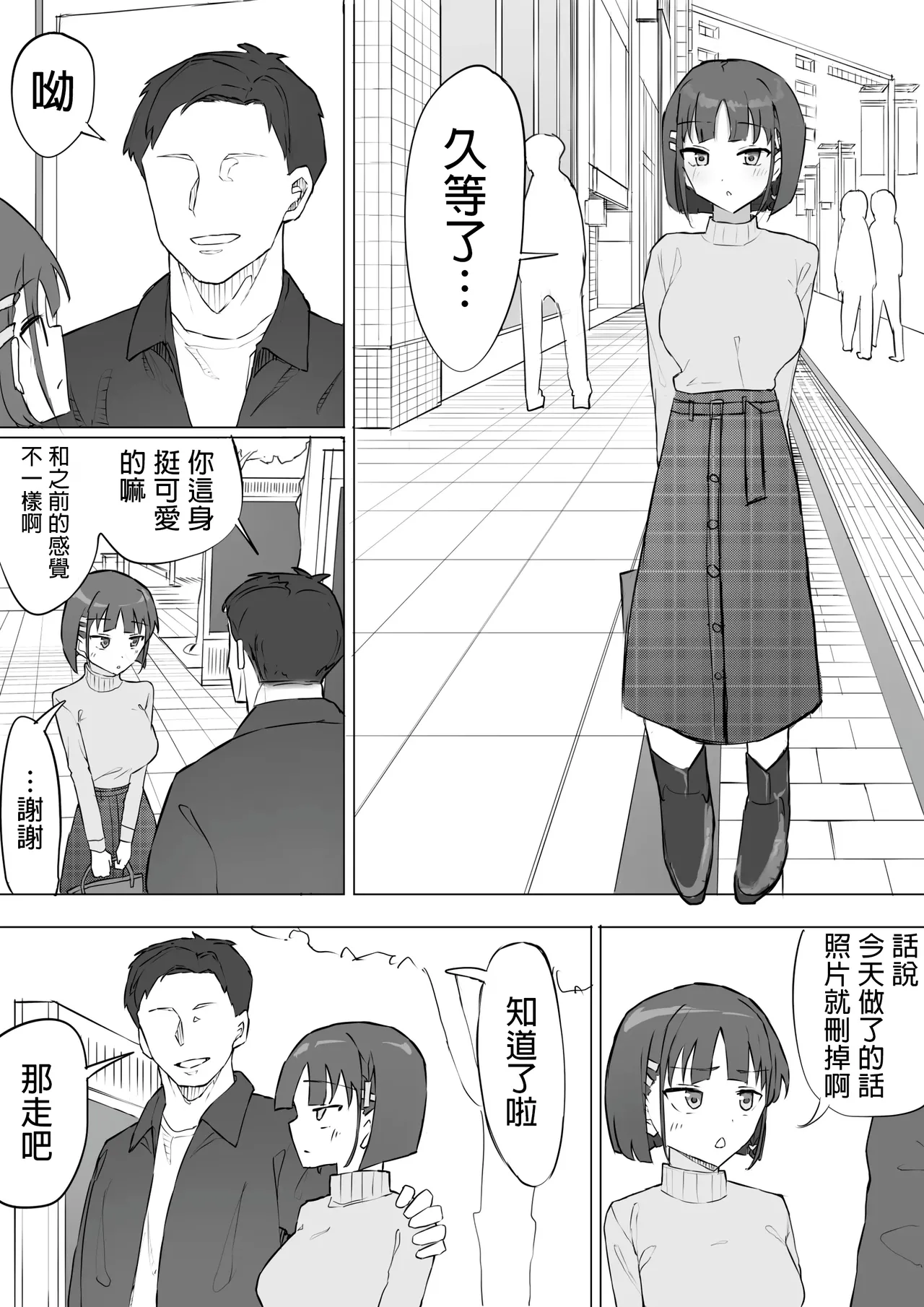 Osananajimi no Himitsu 2 - Page 19