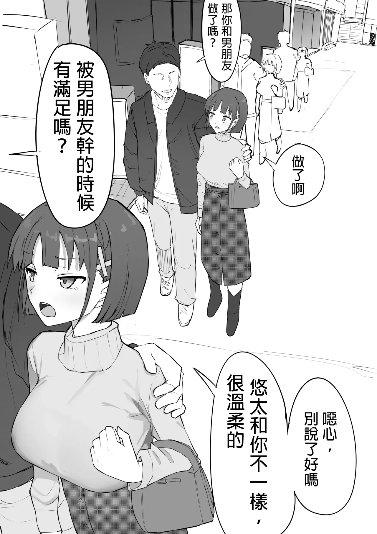 Osananajimi no Himitsu 2 - Page 20