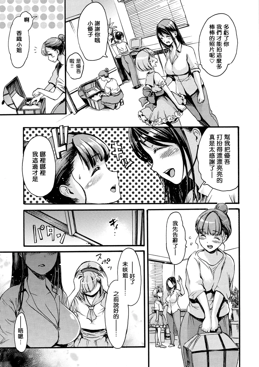 Shitakute Shitakute - Page 113