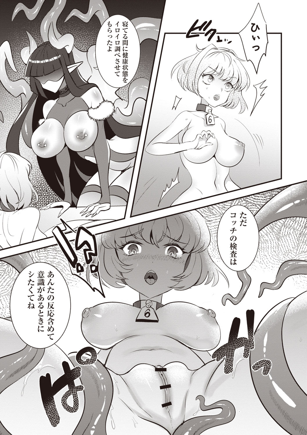 COMIC Necrosis Vol. 24 - Page 23