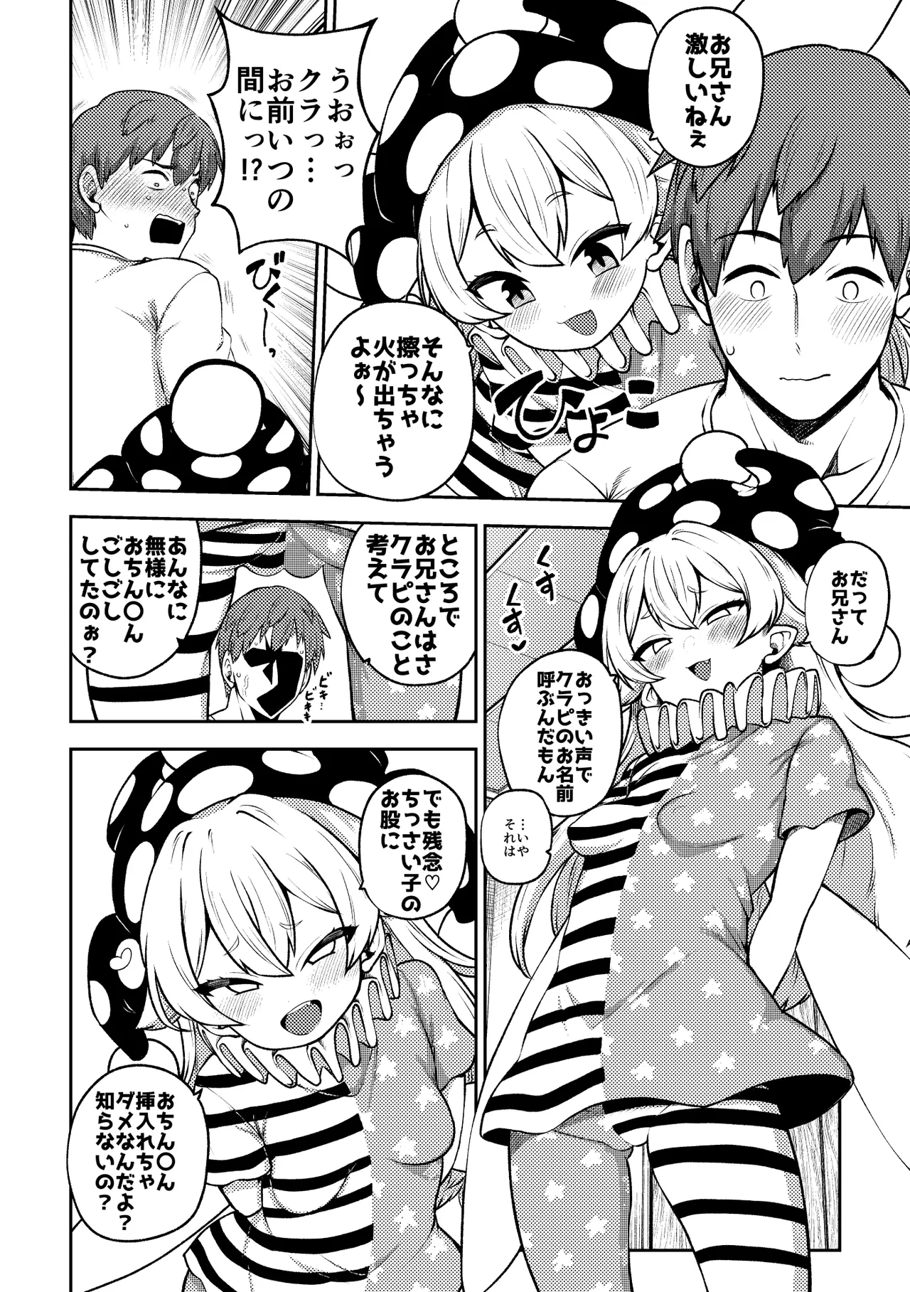 クラウンピースと諦めたお兄さん 復習+無毛差分+メイキング+ - Page 2