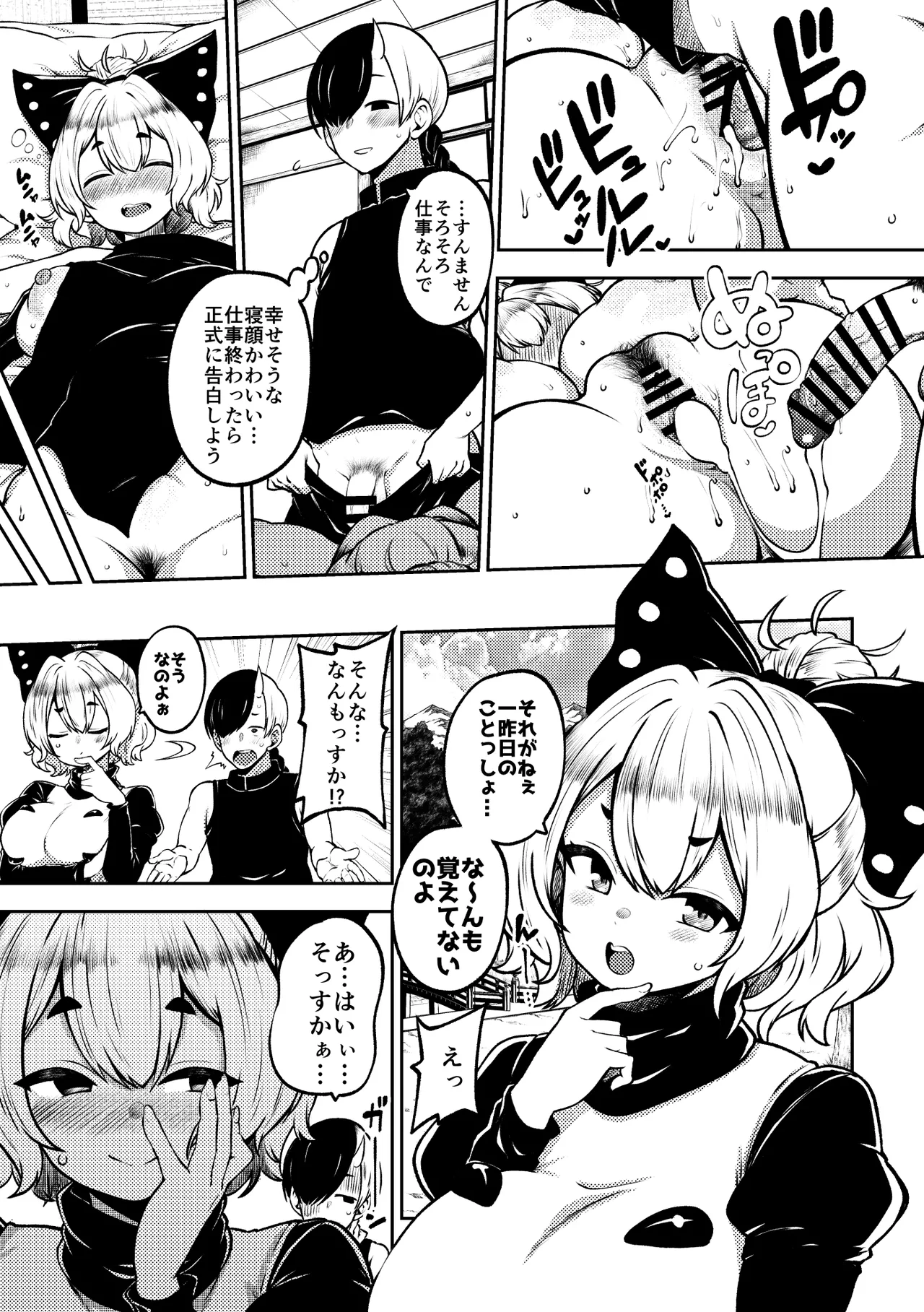 酔った勢いヤマメちゃん 無毛差分+メイキング - Page 7