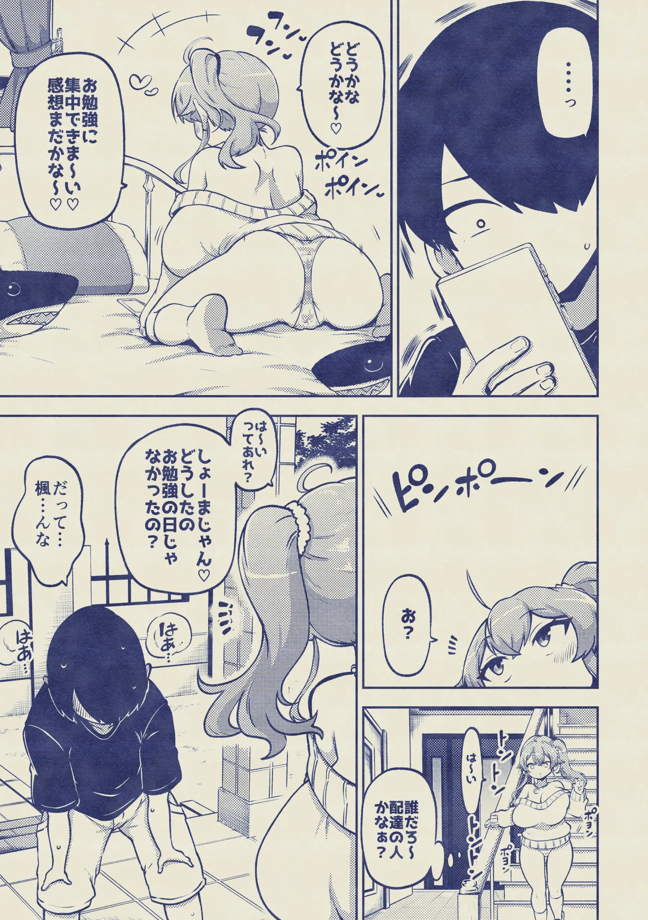 よその子 楓としょーま2 メイキング - Page 27