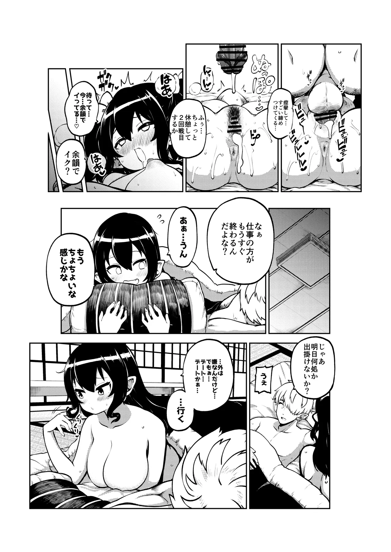 雑魚ま〇こはたて 無毛差分+メイキング - Page 14