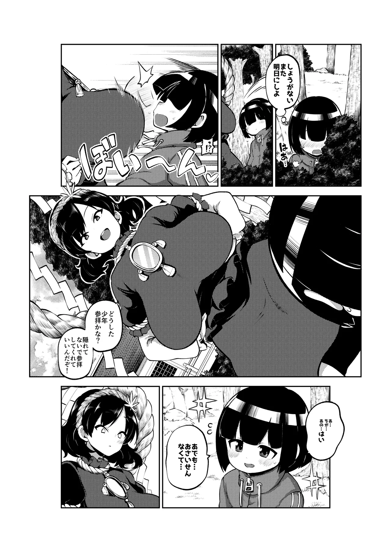 ちょっと火遊び神奈子 無毛差分+メイキング - Page 9