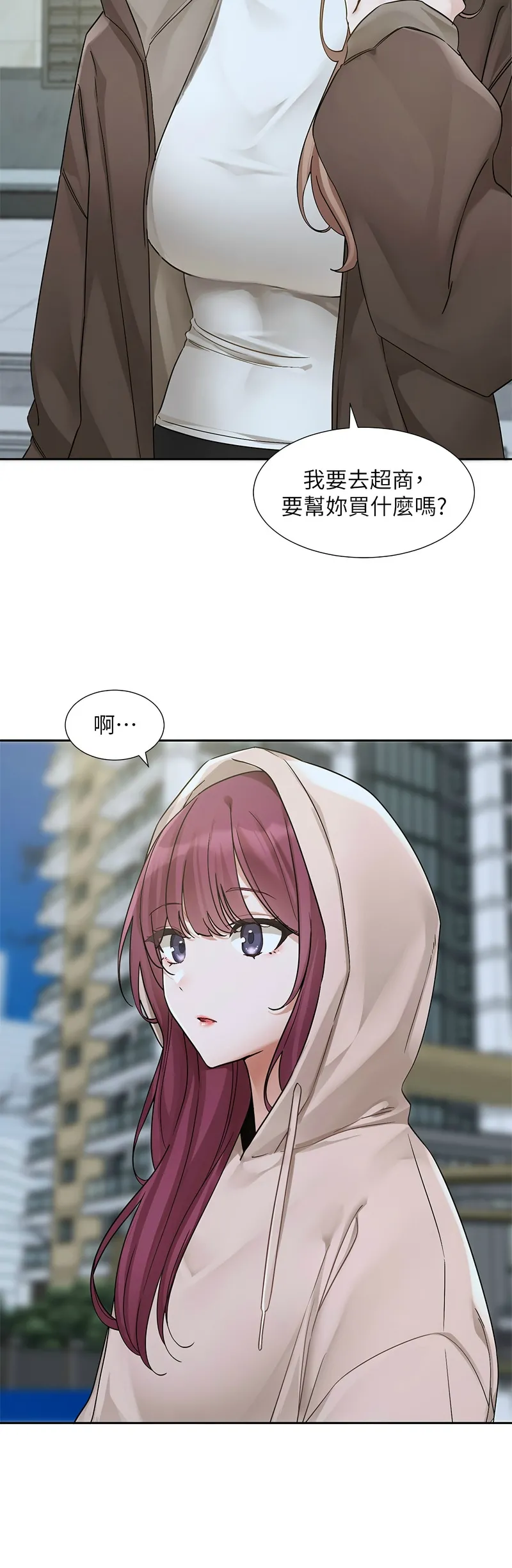 社团学姐/Circles 187-203 - Page 31