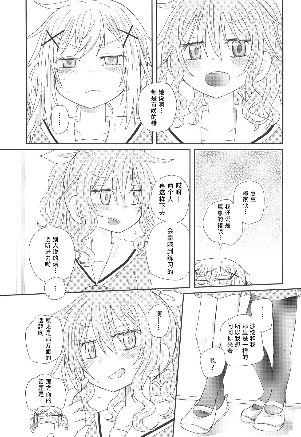 Osasoi Bunny | 邀请的小兔 - Page 14