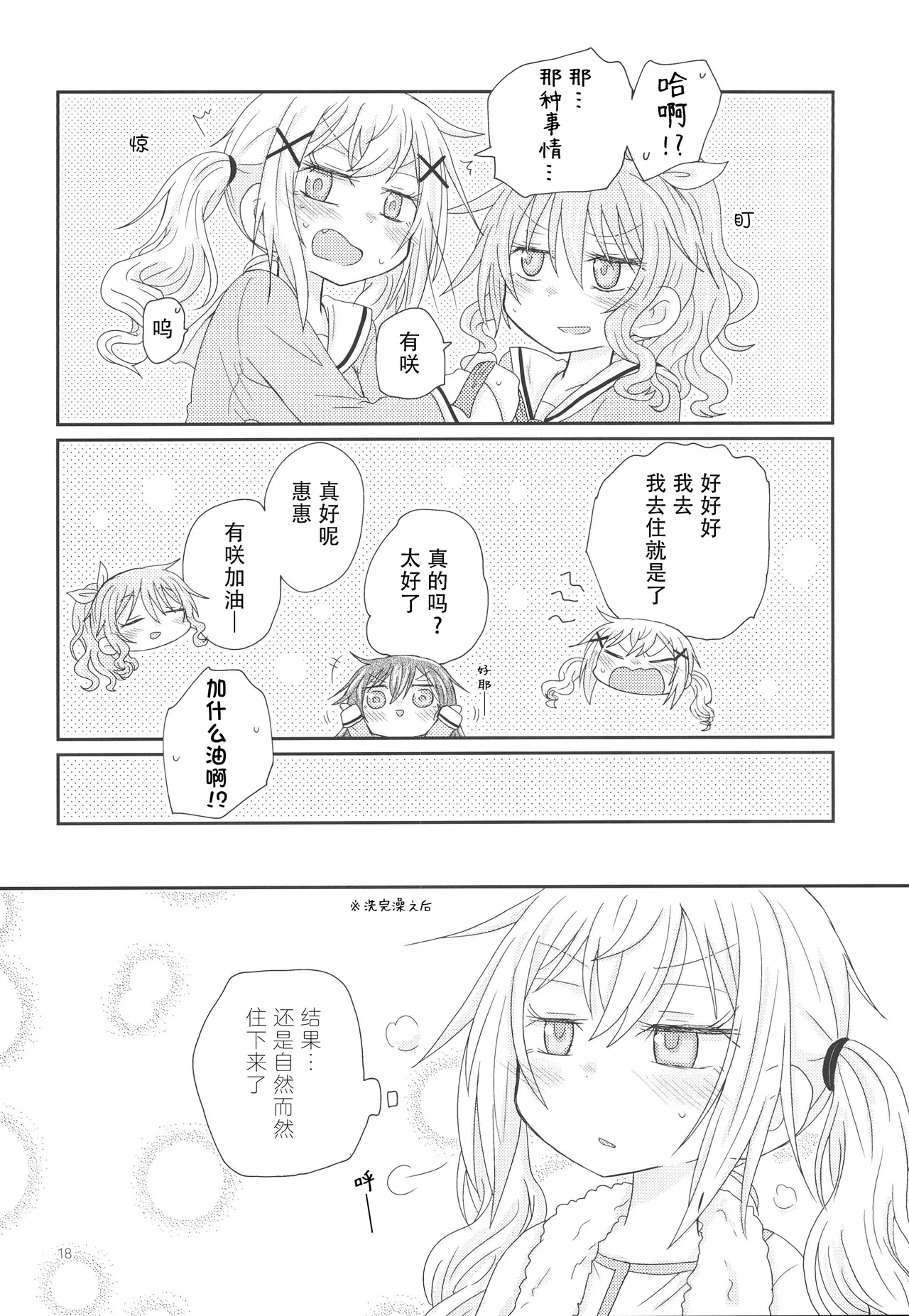 Osasoi Bunny | 邀请的小兔 - Page 21