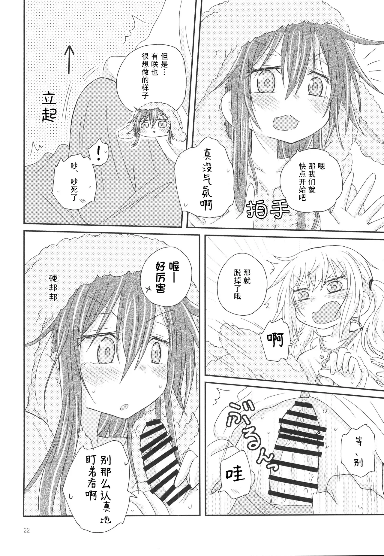 Osasoi Bunny | 邀请的小兔 - Page 25