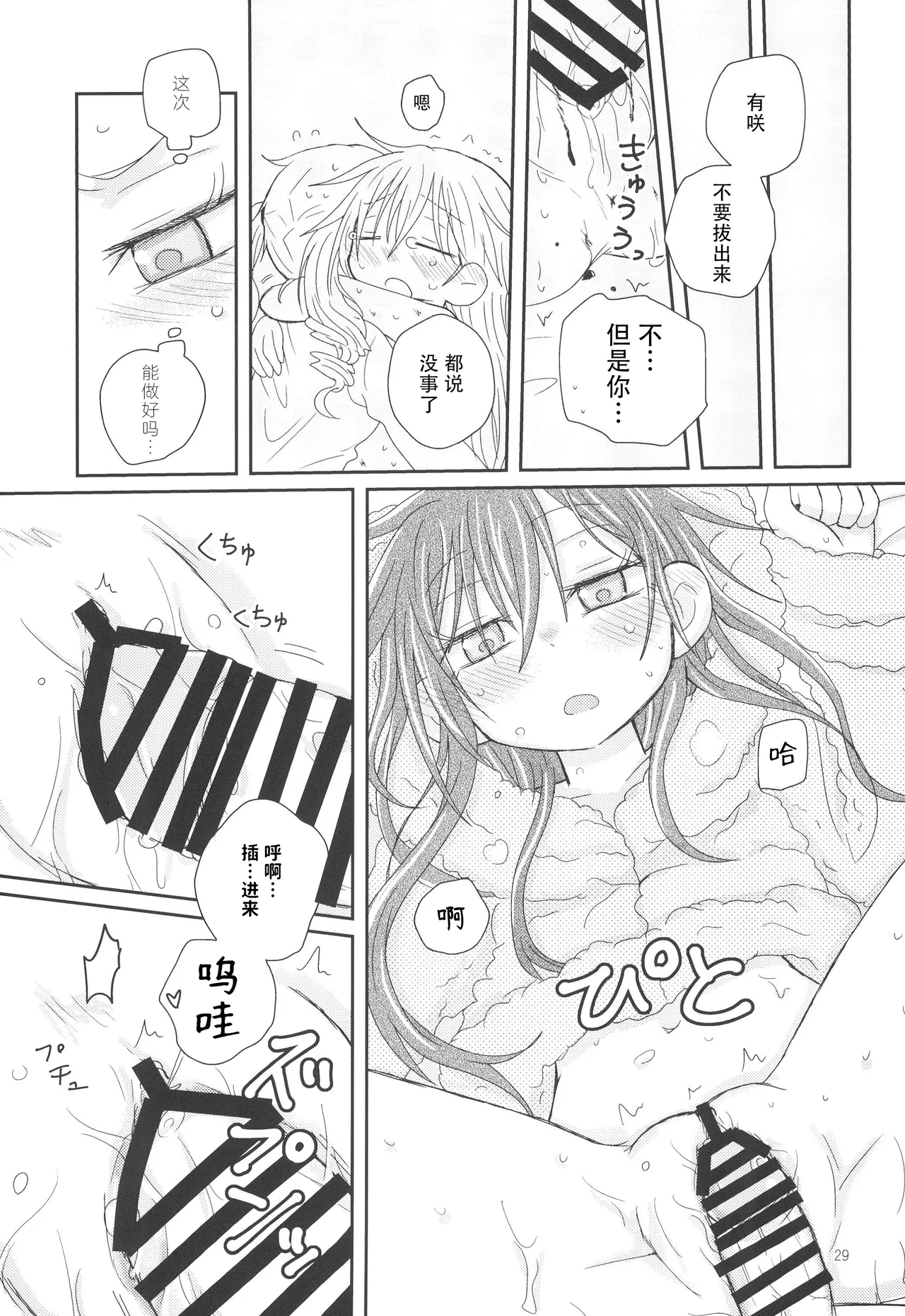 Osasoi Bunny | 邀请的小兔 - Page 32