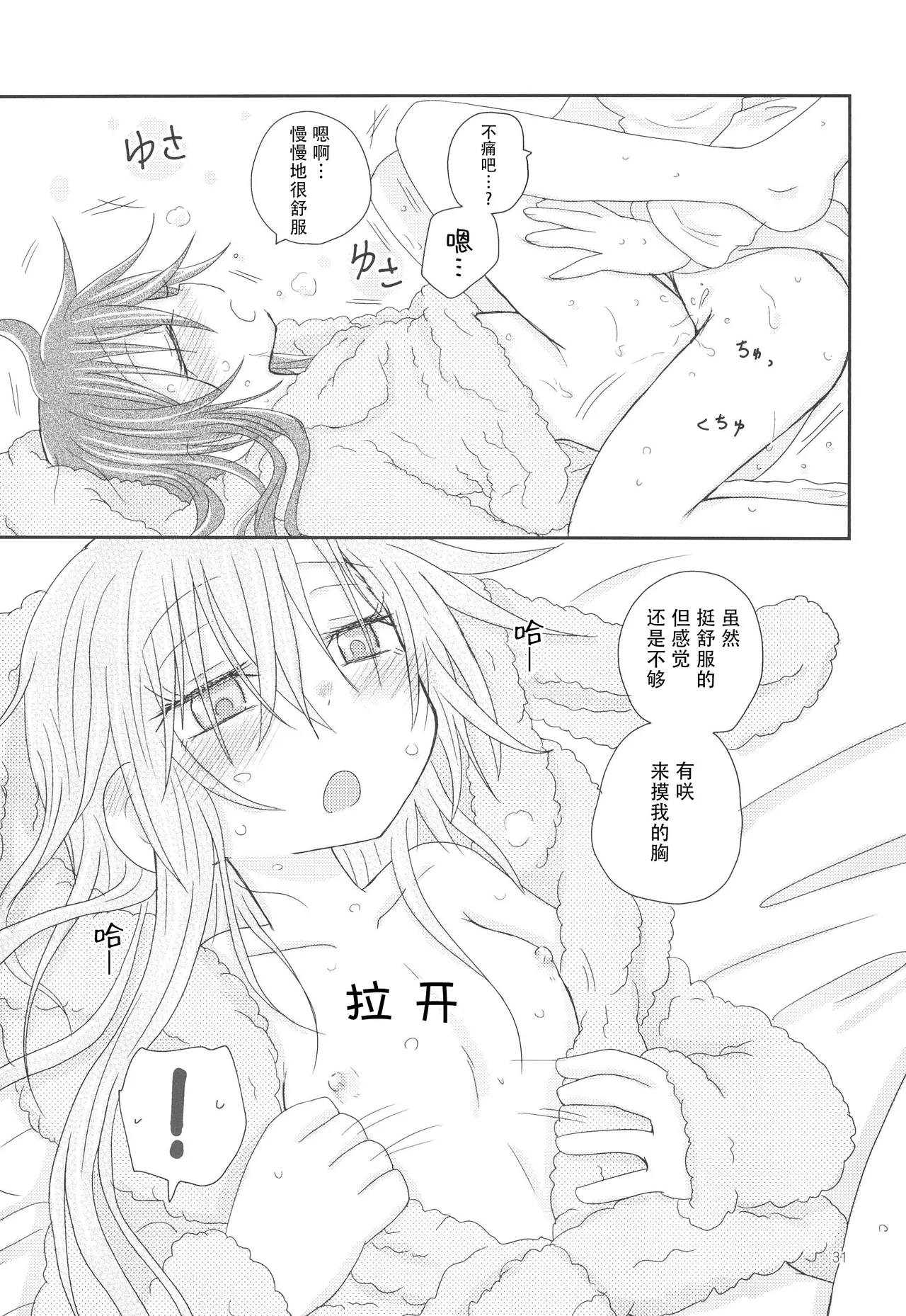 Osasoi Bunny | 邀请的小兔 - Page 34