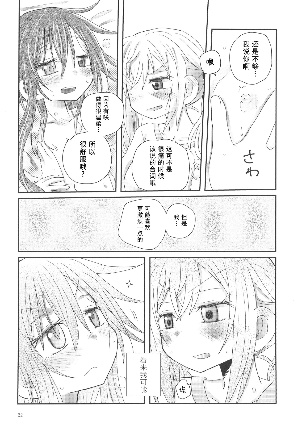 Osasoi Bunny | 邀请的小兔 - Page 35