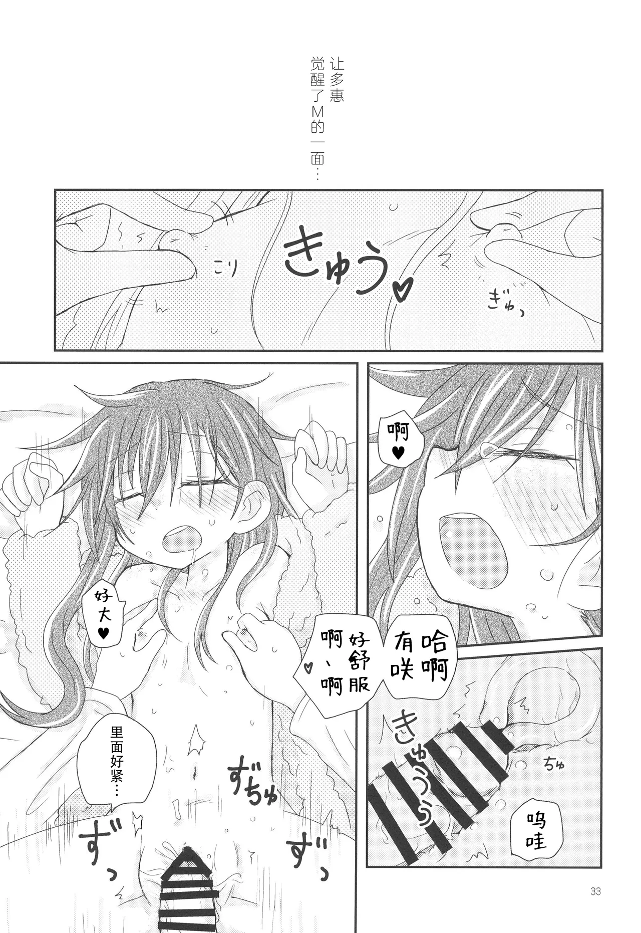 Osasoi Bunny | 邀请的小兔 - Page 36