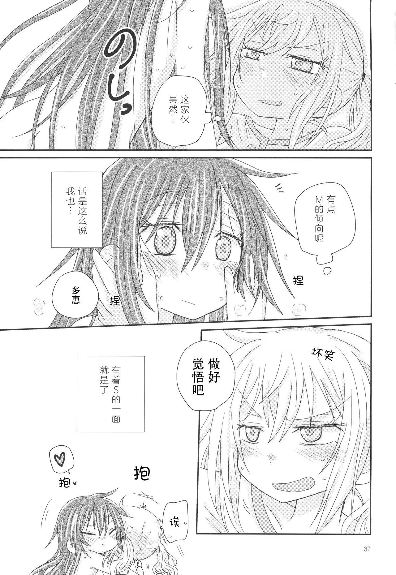 Osasoi Bunny | 邀请的小兔 - Page 40