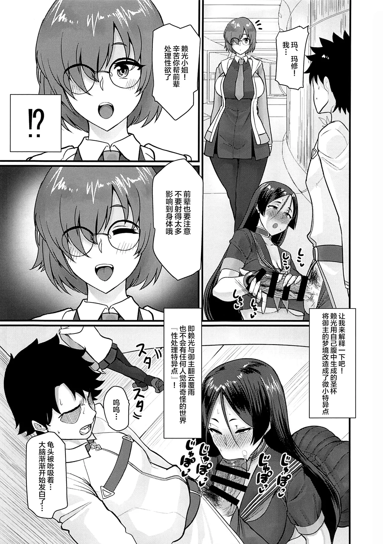 性処理特異点源頼光～源頼光に軽率に令呪を使ってみた結果 - Page 6