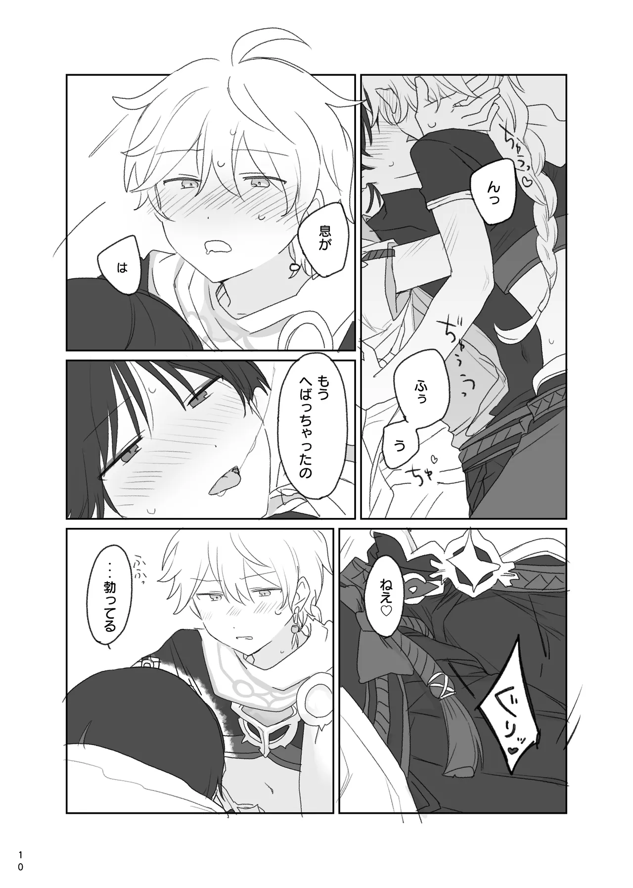 Aun no Kokyuu - Page 11