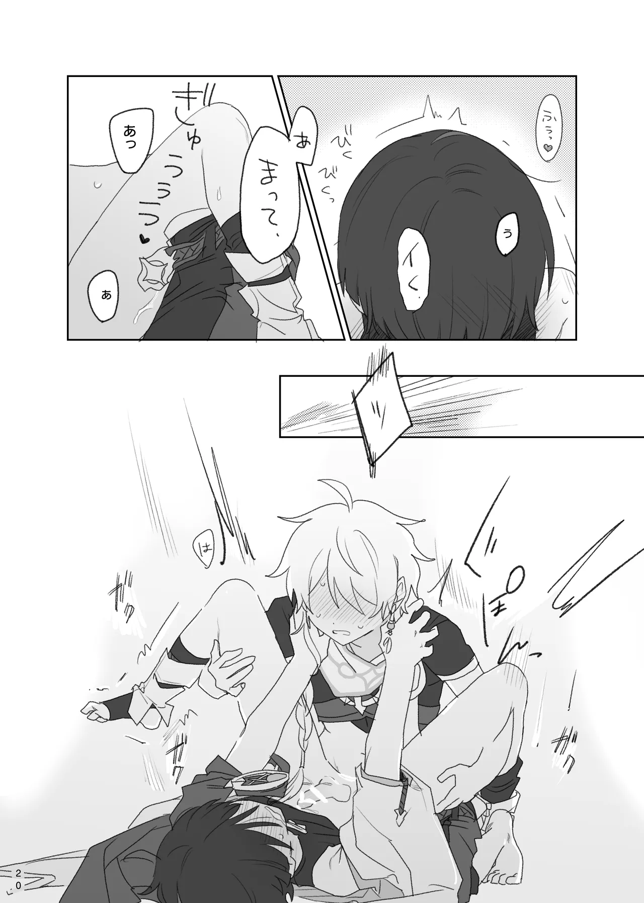 Aun no Kokyuu - Page 21
