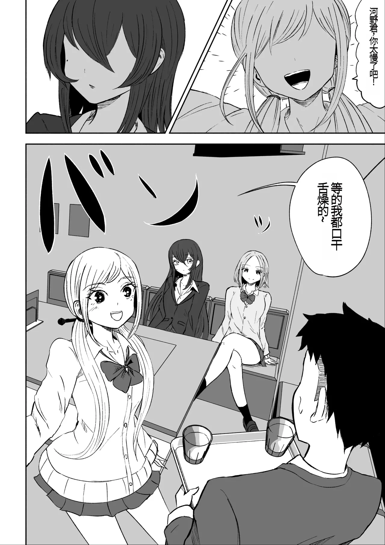 Houkago no Harem Mazo | 放学后被女生们包围的抖M - Page 5