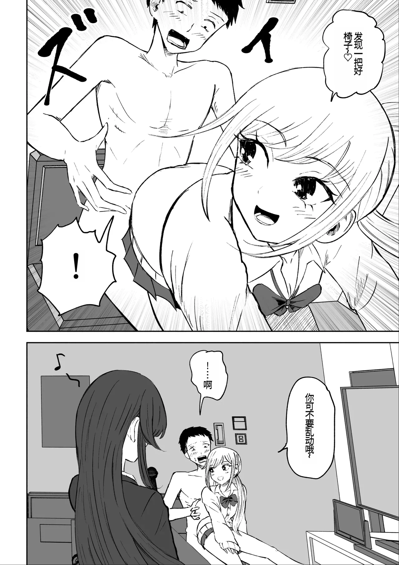 Houkago no Harem Mazo | 放学后被女生们包围的抖M - Page 9