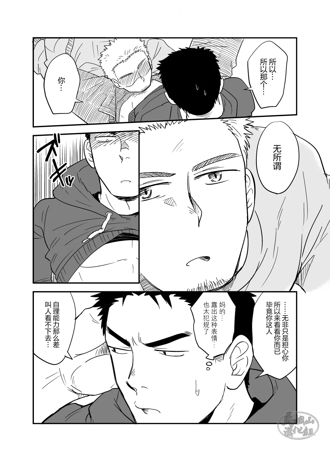 nō puroguresu | 绝不可能爱上你 - Page 11