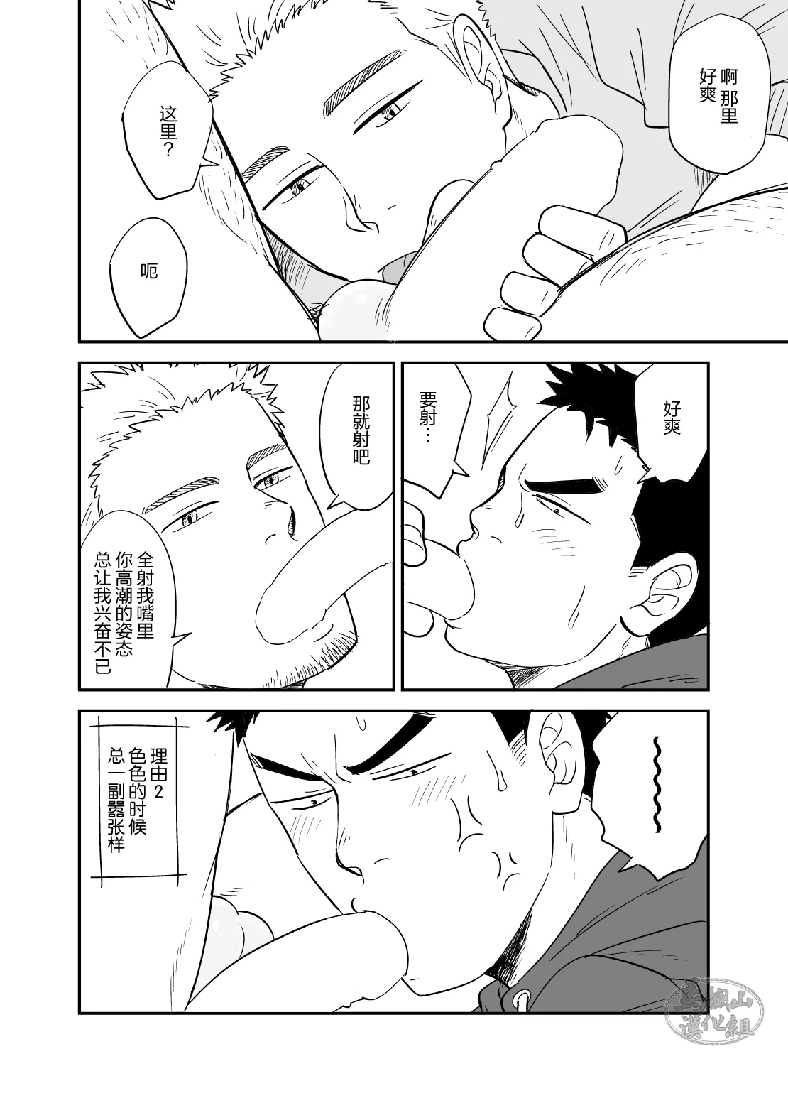nō puroguresu | 绝不可能爱上你 - Page 13