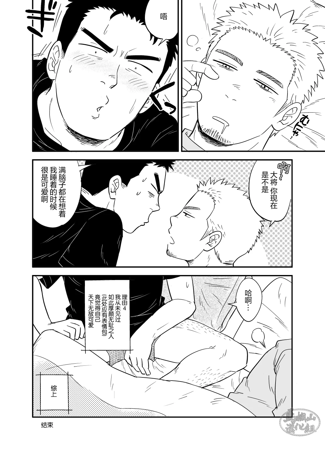 nō puroguresu | 绝不可能爱上你 - Page 17