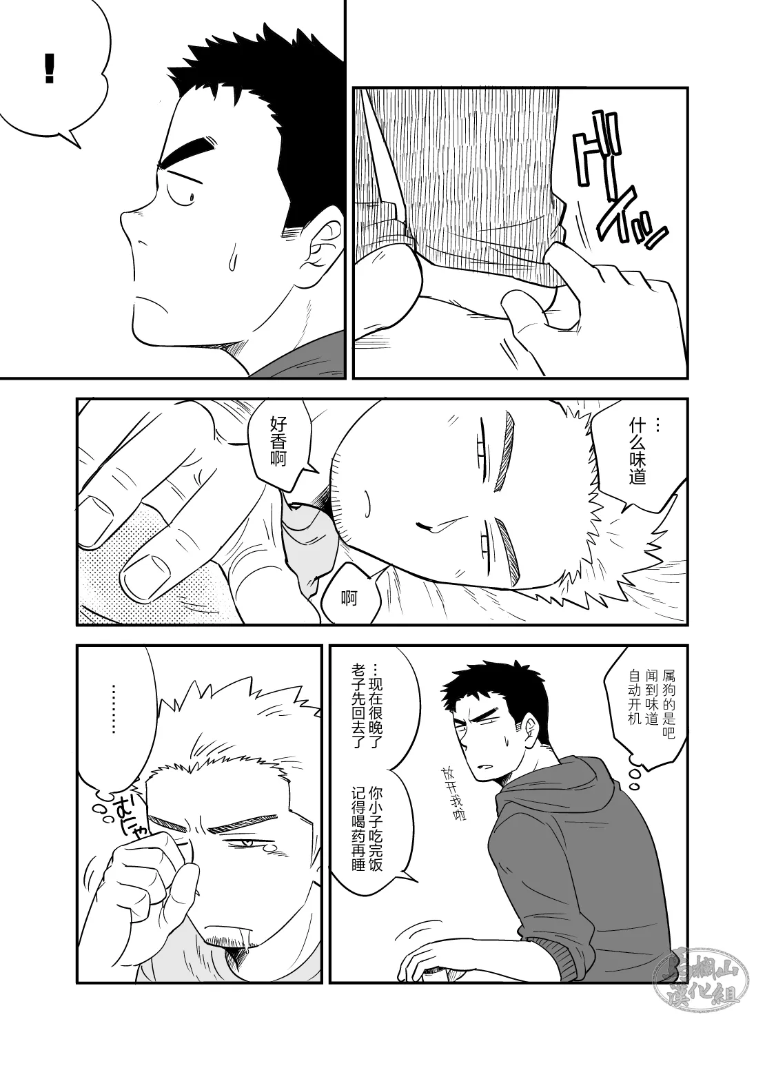 nō puroguresu | 绝不可能爱上你 - Page 6