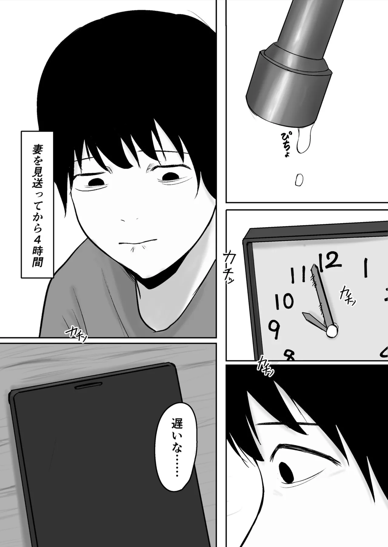 Kounin Kareshi - Page 12